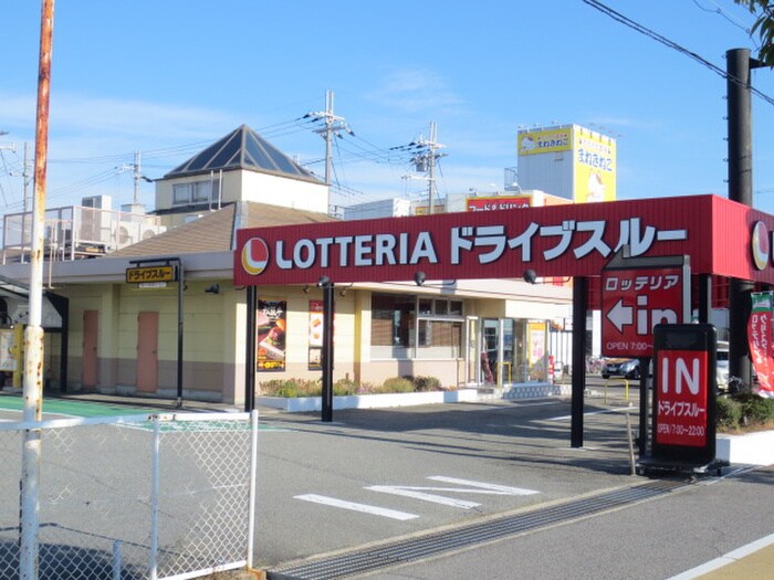 ロッテリア明石魚住店(ファストフード)まで400m サカエマンション