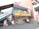 ほっかほっか亭 JR千里丘店(弁当屋)まで190m グレ－スハイム光