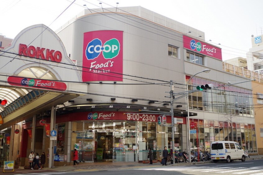 コープ(スーパー)まで400m グランディア六甲ＳＴＯＲＩＡ