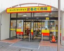 イズミヤ　まるとく市場北緑丘店(スーパー)まで193m メゾンドフロール