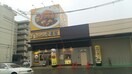 ＣＯＣＯ壱番屋平野区加美東店(その他飲食（ファミレスなど）)まで838m ＣＲＡＳＴＩＮＥ大蓮北４丁目Ｂ