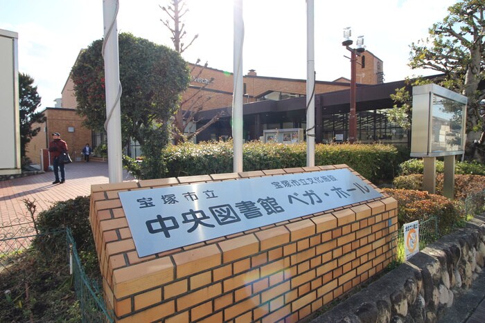 宝塚市立中央図書館(図書館)まで200m ハイツ・ベガ