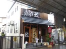 ラーメン店(その他飲食（ファミレスなど）)まで190m ＭＫハイム