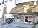 餃子の王将(その他飲食（ファミレスなど）)まで213m S-RESIDENCE江坂Alegria
