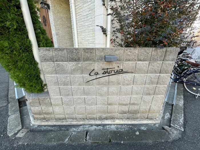 その他 Ｌａ　Sｔｏｒｉａ