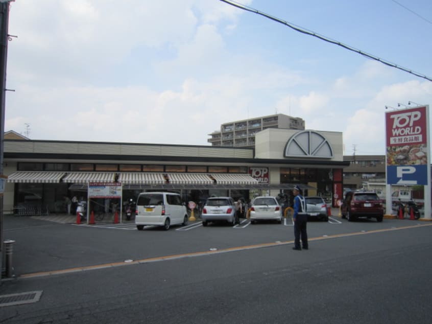 トップワールド星田(スーパー)まで1282m フジパレス藤が尾