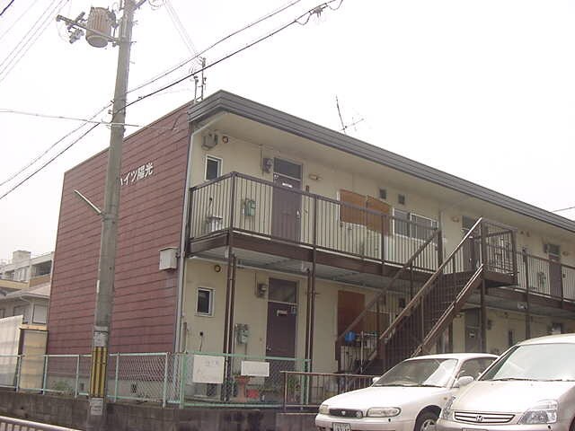 外観写真 ハイツ陽光