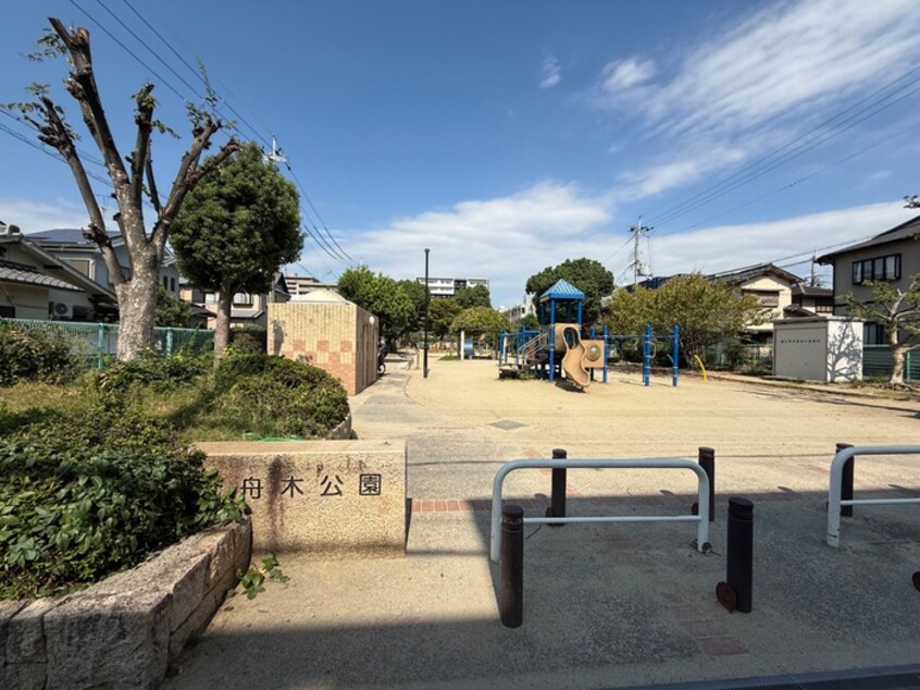 舟木公園(公園)まで850m 五十鈴ハイツ