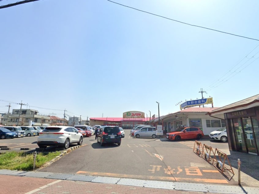 コノミヤ(スーパー)まで1200m ヴィラナリー狭山8号棟