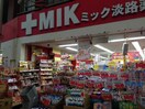 ミック淡路薬店(ドラッグストア)まで400m ハイツイシカワ