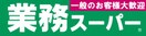 業務スーパー(スーパー)まで600m メゾン片桐