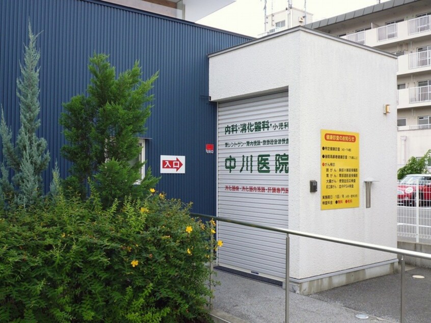 中川医院(病院)まで697m ミューズハウス中尾