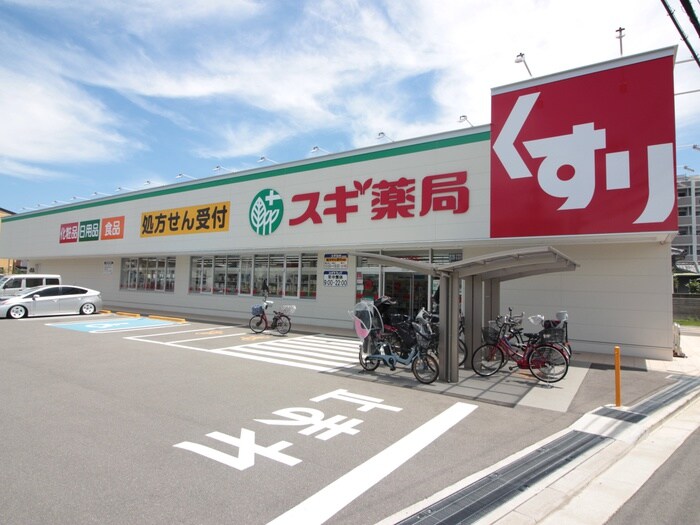 スギドラッグ東大阪楠根店(ドラッグストア)まで450m ラリュール