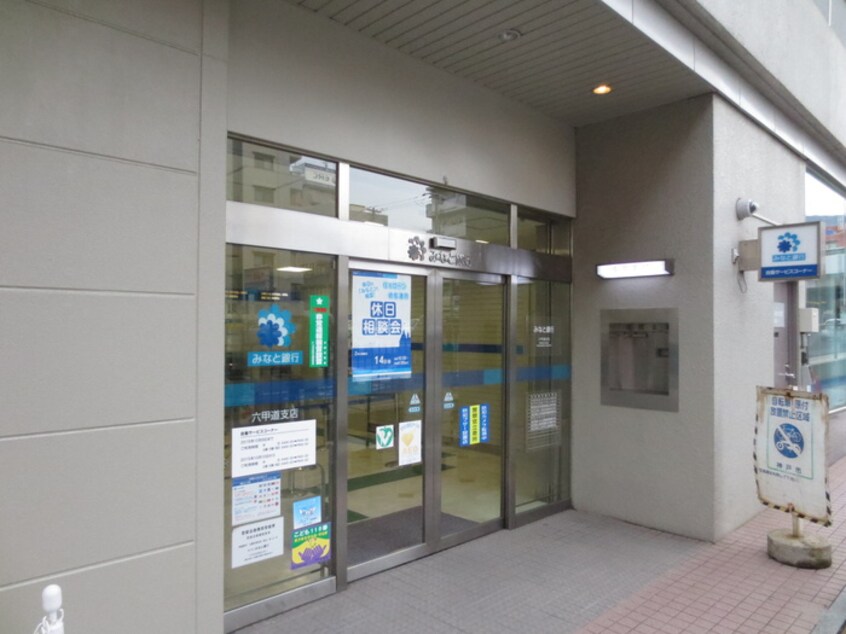 みなと銀行(銀行)まで212m グランデ六甲道
