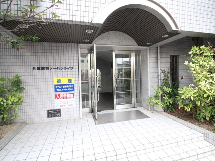 エントランス部分 兵庫駅前アーバンライフ
