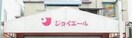 ジョイエール(スーパー)まで450m アーバングリーン神戸元町