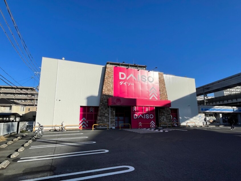 DAISO(100均)まで550m フジイマンション