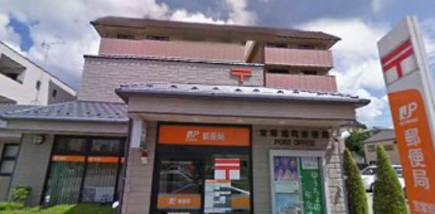 宝塚旭町郵便局(郵便局)まで300m グレイスマンション３番館