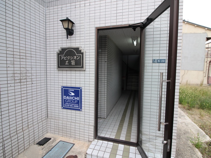 エントランス部分 アビタシオン三箇