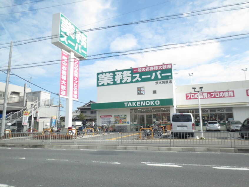 業務スーパー(スーパー)まで600m プランド－ル耳原