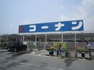 コーナン(電気量販店/ホームセンター)まで800m プランド－ル耳原