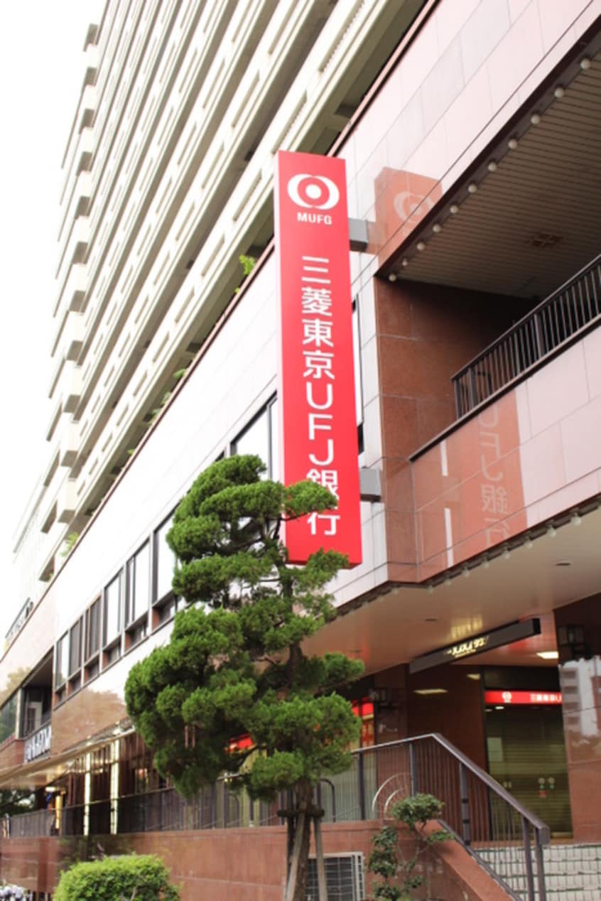 三菱東京UFJ銀行(銀行)まで350m RESIDENCE SHINO