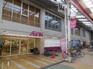 イオン 八尾御坊前店(スーパー)まで580m アーク東久宝寺