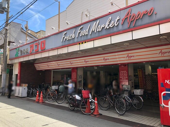 食品館アプロ(スーパー)まで340m GARDENIA城北公園