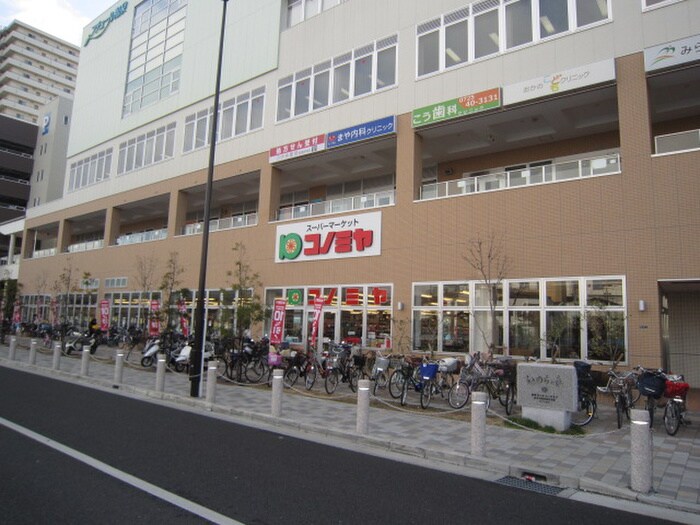 コノミヤ(スーパー)まで1550m シャトルハイツ