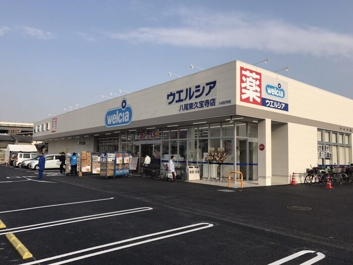 ウエルシア八尾東久宝寺店(ドラッグストア)まで496m 清光マンション