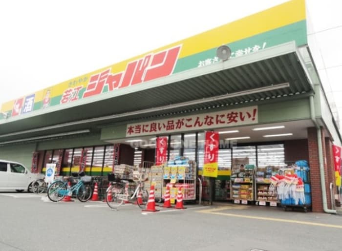 ジャパン(電気量販店/ホームセンター)まで1000m ビ－トル山本北Ｅ棟