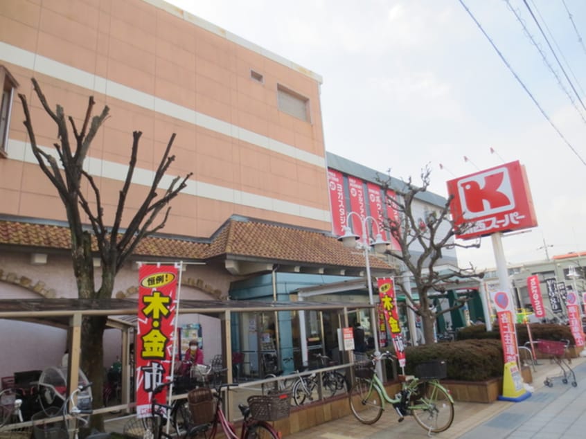 関西スーパー(スーパー)まで125m ベルトピア西宮北口Ⅰ