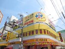 ドンキホーテ(ディスカウントショップ)まで551m ＭＹボヌ－ル