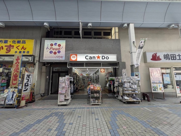 Can★Do 水道筋店(100均)まで160m クレッシェンド岸地