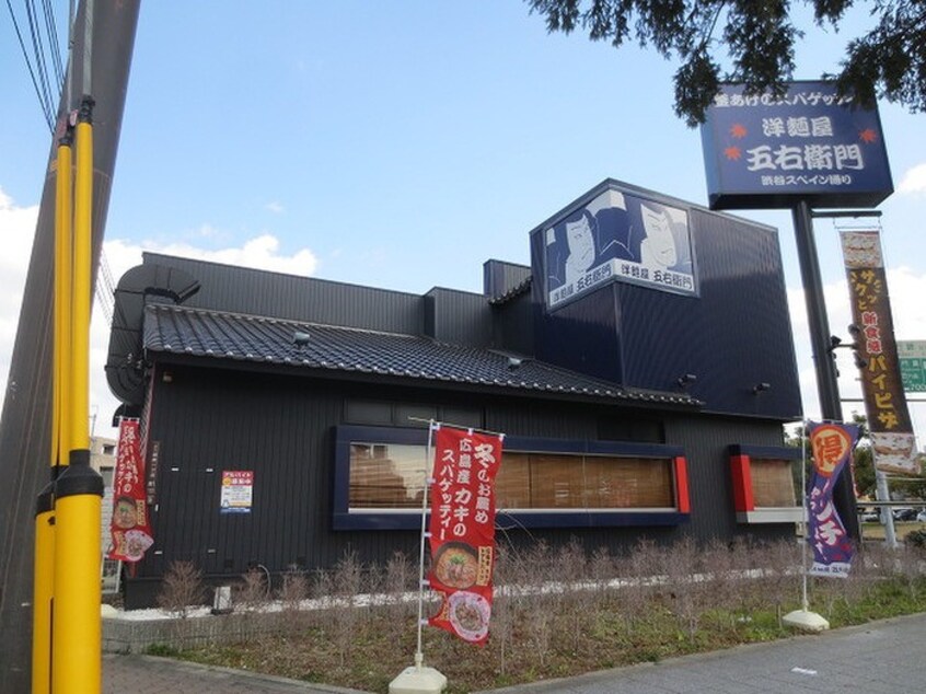 洋麺屋五右衛門鶴見緑地店(その他飲食（ファミレスなど）)まで153m パークリッジ現代