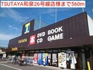 ツタヤ(本屋)まで560m アフタヌーンベル