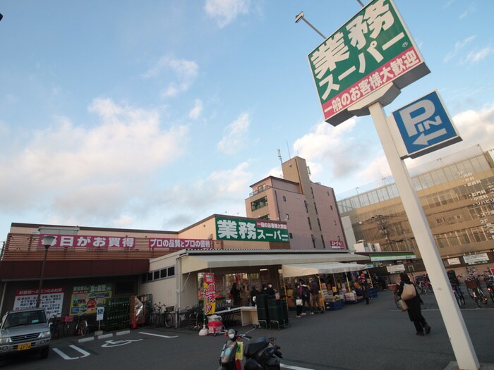 業務用スーパー(スーパー)まで455m Forest Maison