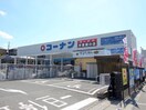 コーナン箕面萱野店(電気量販店/ホームセンター)まで639m シルクコートＡ棟