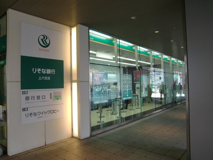 りそな銀行(銀行)まで600m ニューライフ赤坂
