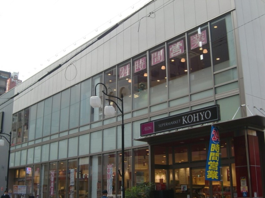 KOHYO(スーパー)まで700m ニューライフ赤坂