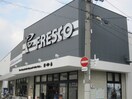 フレスコ(スーパー)まで100m グラン・ピアIKUYAMA
