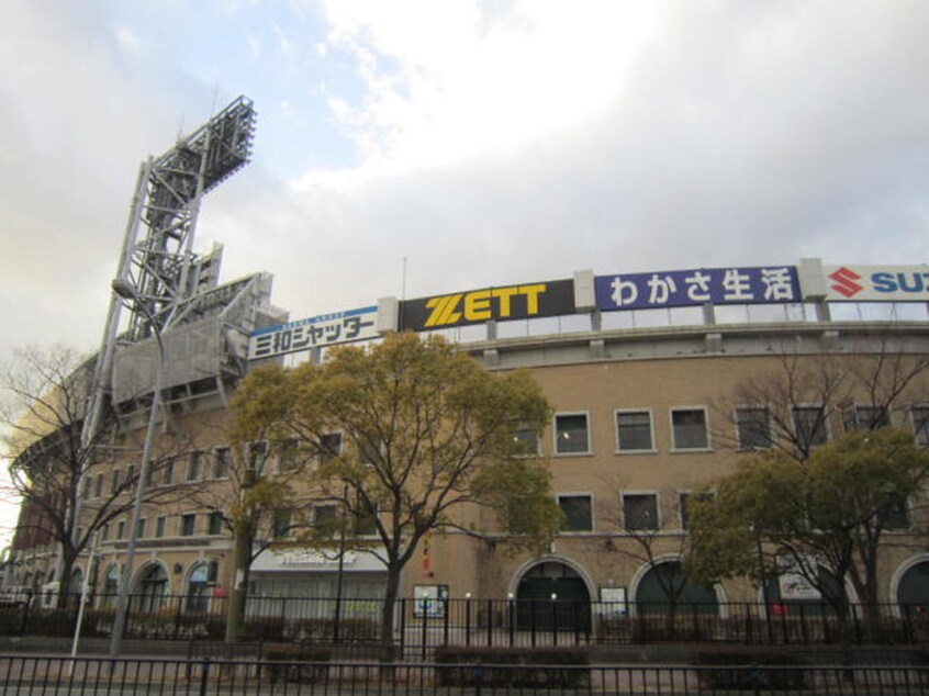 甲子園球場(公園)まで150m 阪神マンション