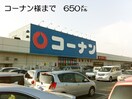 コーナン(電気量販店/ホームセンター)まで650m セレノ　スクエア