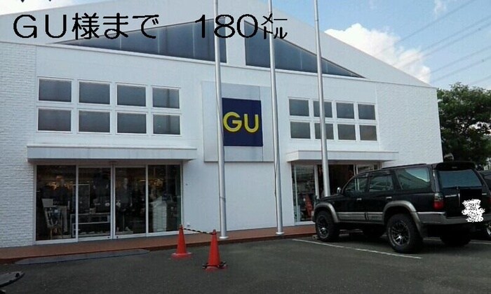 GU(ディスカウントショップ)まで180m セレノ　スクエア