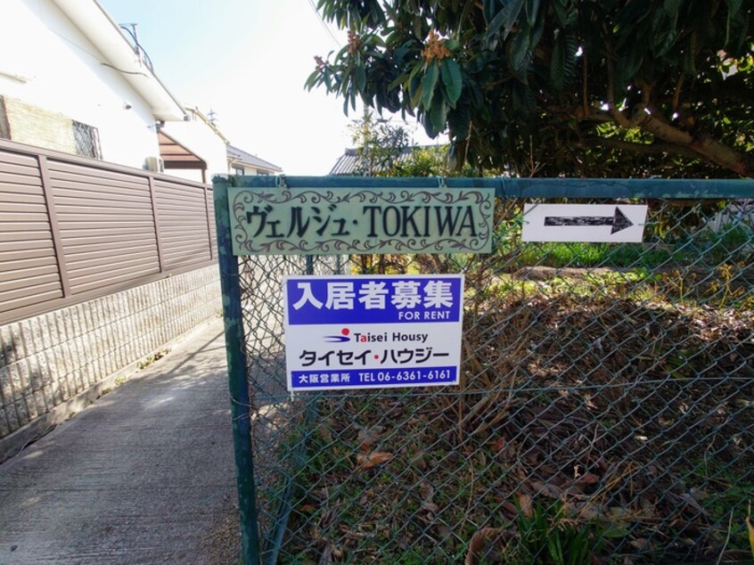 外観写真 ヴェルジュＴＯＫＩＷＡ