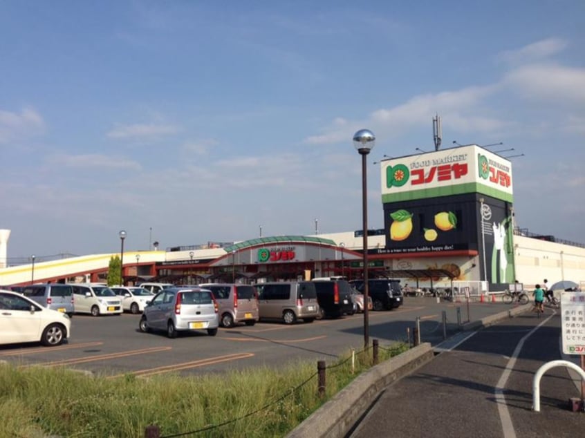 コノミヤ(スーパー)まで1000m あんしん＋八田寺町