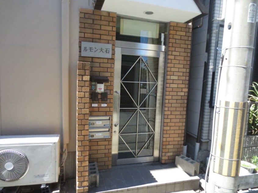 エントランス部分 ルモン大石