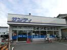 サンディ(スーパー)まで259m JPアパートメント藤井寺Ⅱ