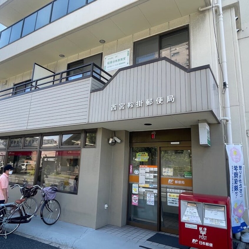 西宮鞍掛郵便局(郵便局)まで280m 久保町一戸建