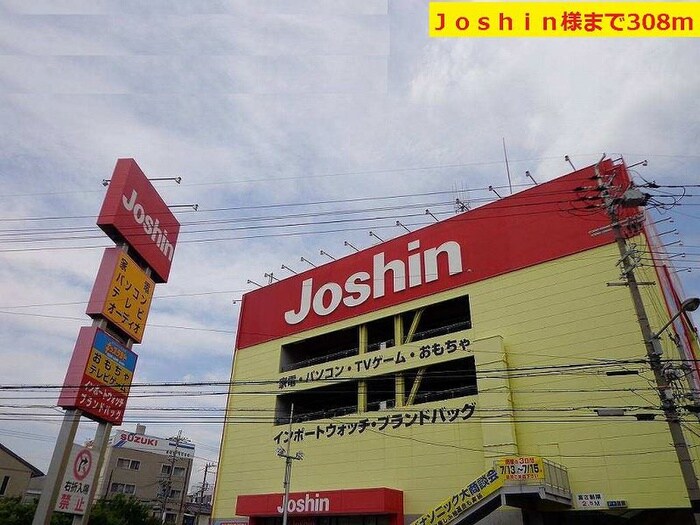 ジョーシン(電気量販店/ホームセンター)まで308m ライルⅠ